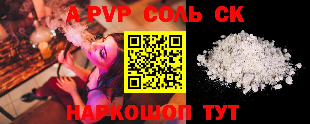 Alpha-PVP мука  Вход с VPN  A PVP СК КРИС  Краснознаменск 