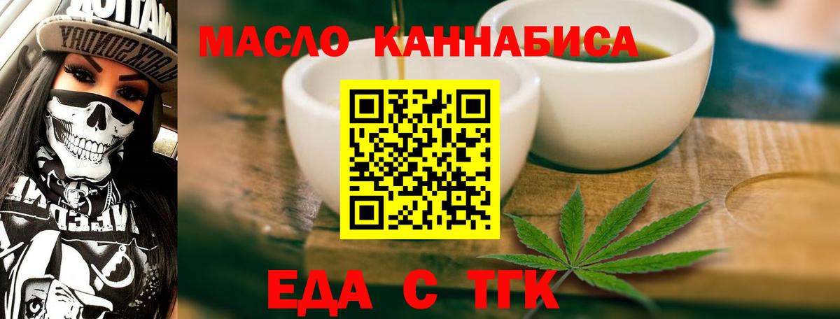 Краснознаменск  Еда ТГК конопля  Вход с VPN 