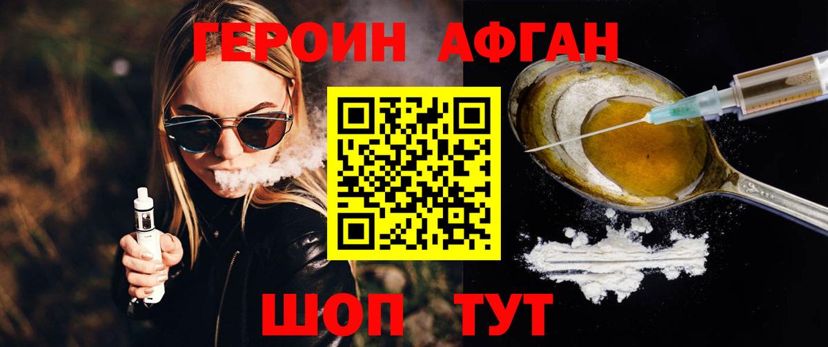 Героин герыч  Вход с VPN  Героин  Краснознаменск 