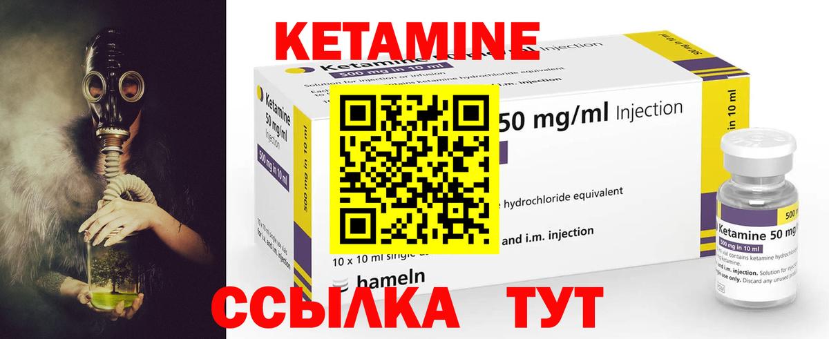 КЕТАМИН VHQ Краснознаменск