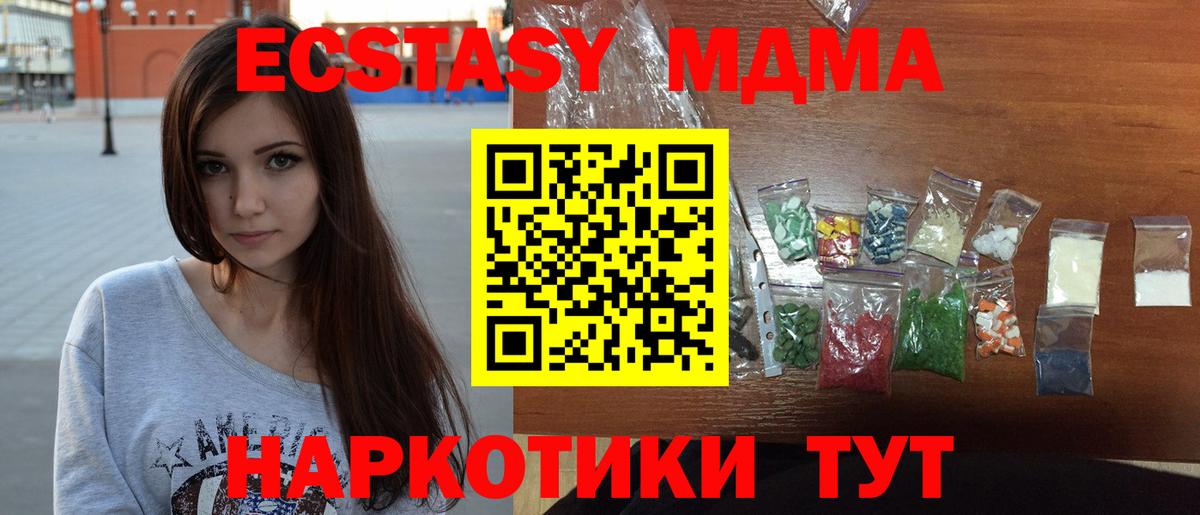 МДМА кристаллы Краснознаменск