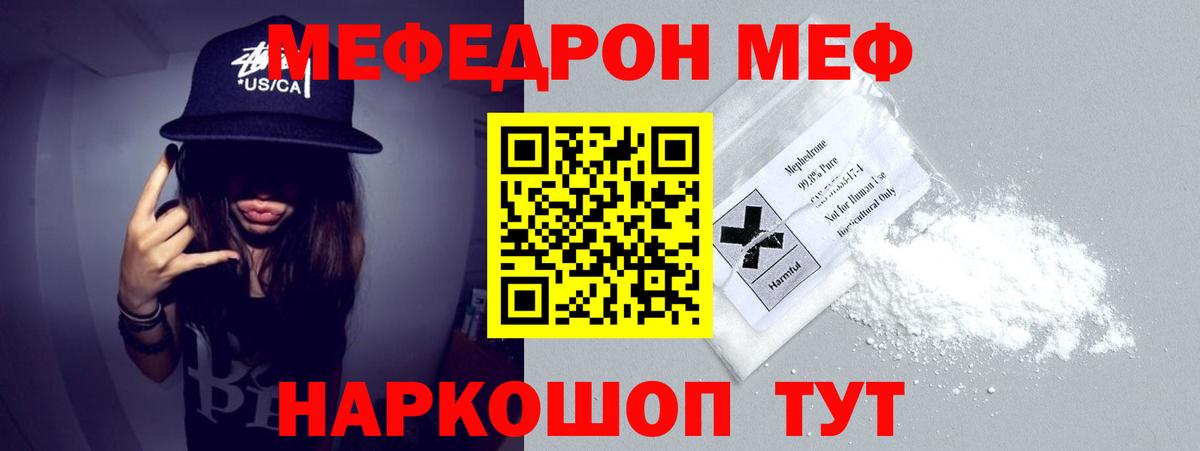 МЕФ кристаллы Краснознаменск