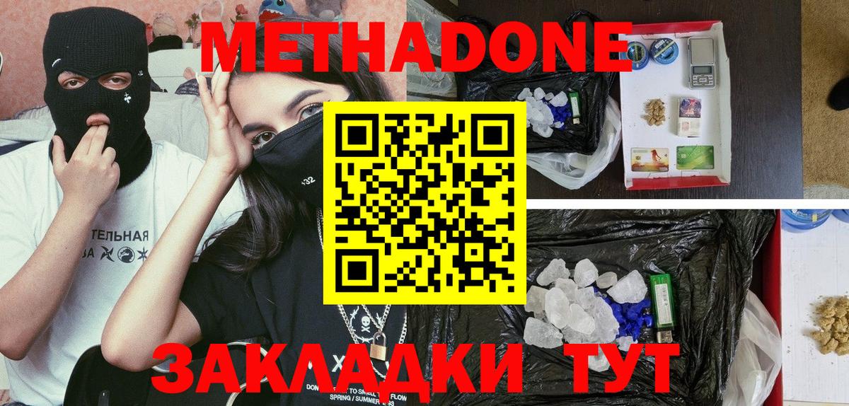 МЕТАДОН methadone  Метадон VHQ  Вход с VPN  Краснознаменск 